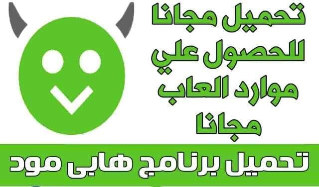 تحميل برنامج هابي مود
