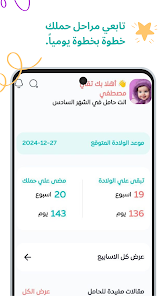 إزاي تطبيق بيبي فينا هيخلي حملك أسهل؟