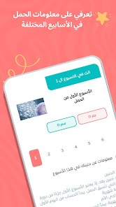 ليش تطبيق بيبي فينا هو أفضل حاسبة حمل؟