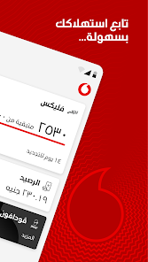 تطبيق Ana Vodafone