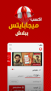 تطبيق Ana Vodafone
