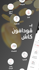 تطبيق Ana Vodafone