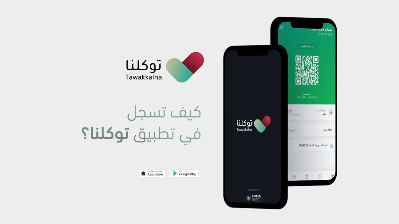 تحميل تطبيق توكلنا