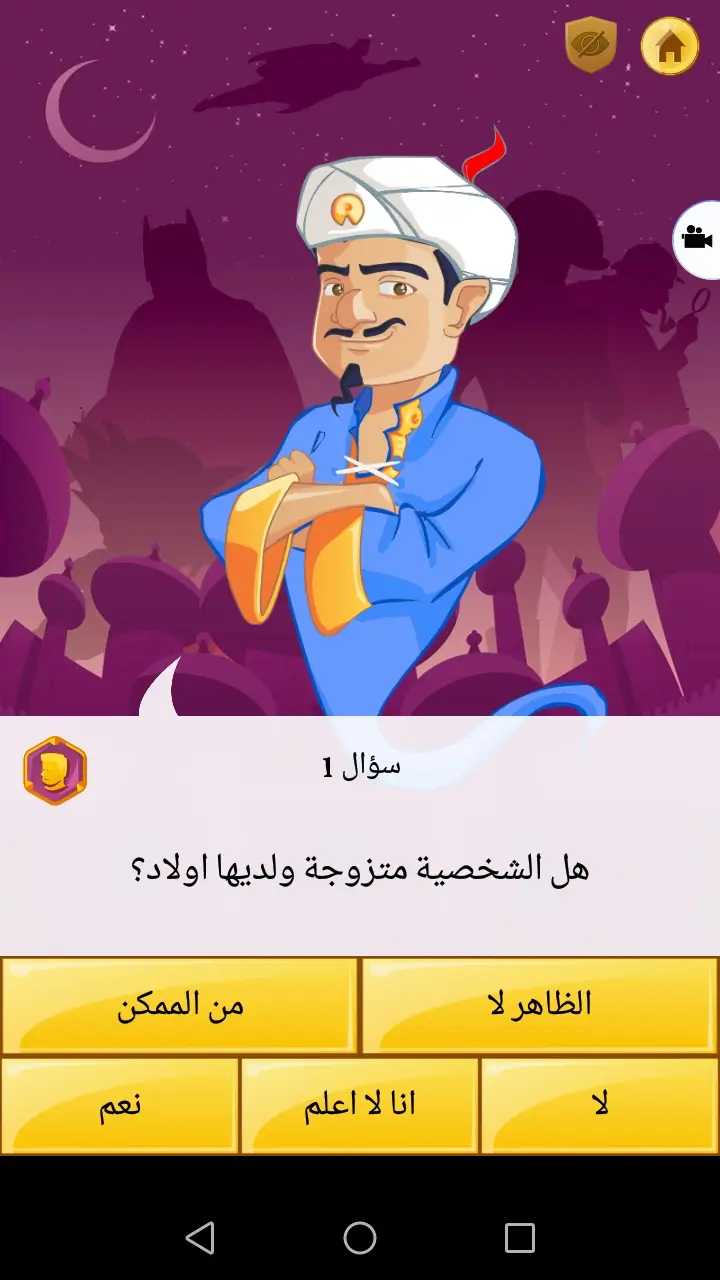 تحميل لعبة المارد الأزرق أكيناتور