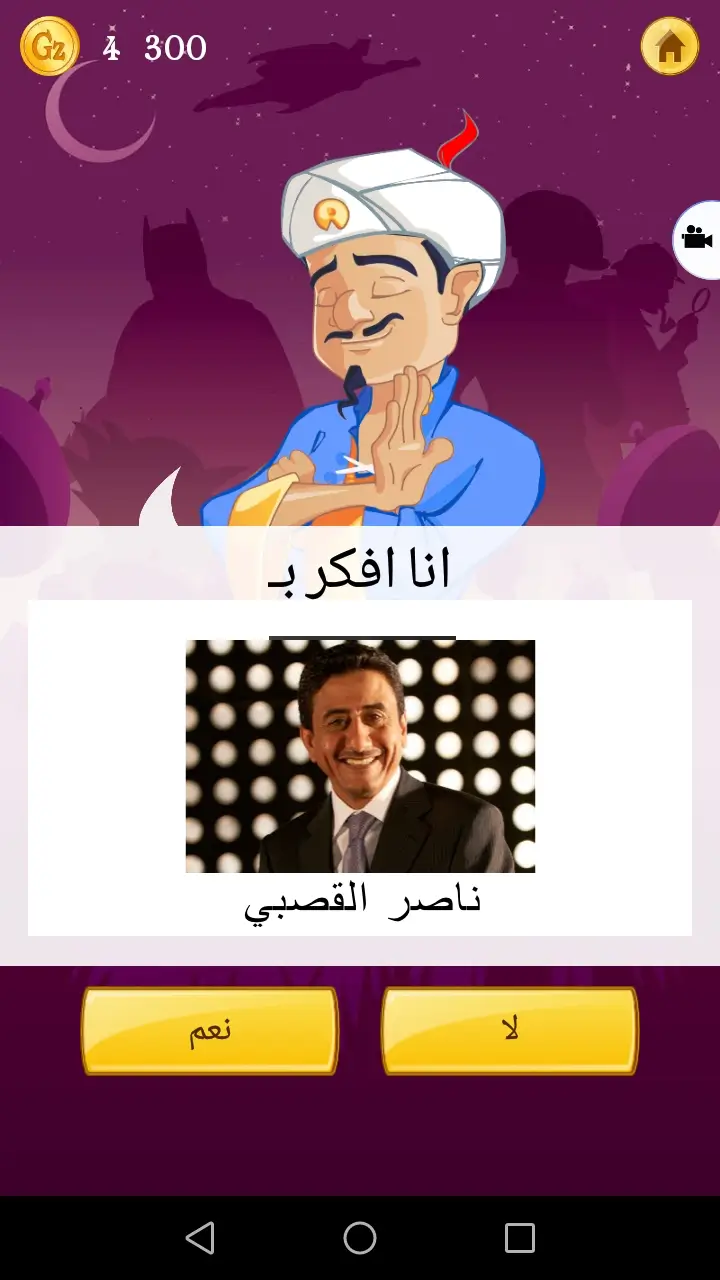 تحدي العقل المارد الأزرق