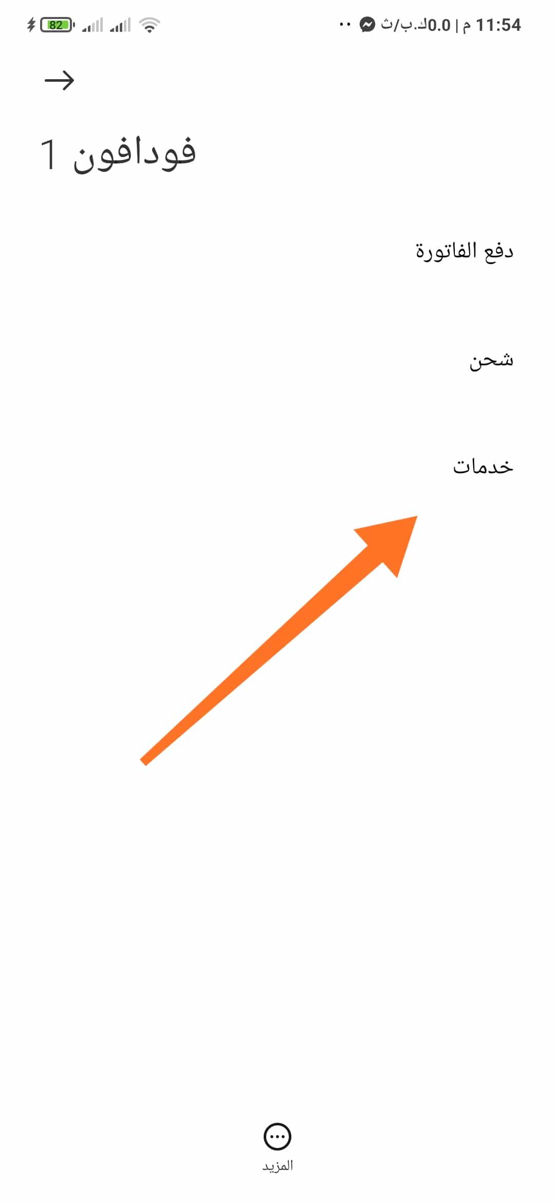 كود تحويل رصيد فودافون