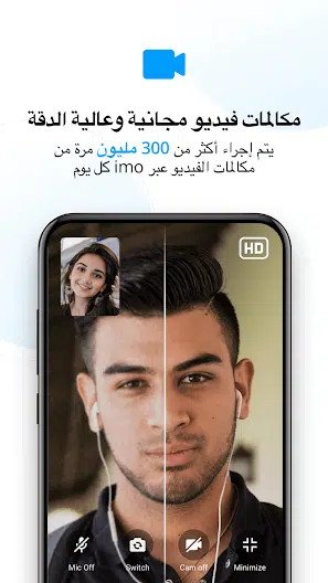 مكالمات فيديو من imo