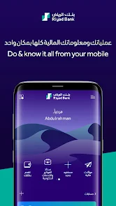 تطبيق بنك الرياض
