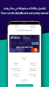 تطبيق بنك الرياض تسجيل الدخول