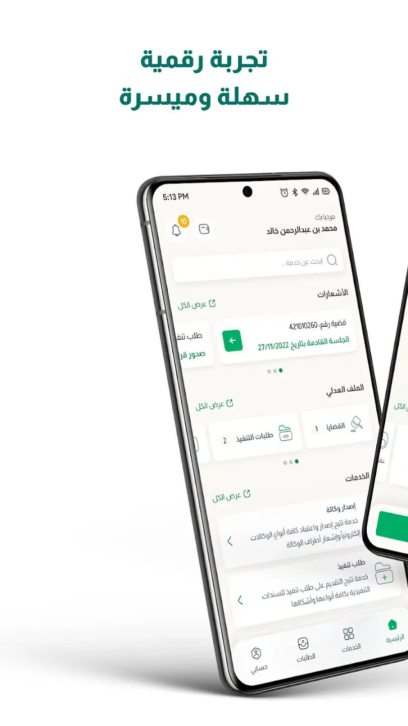 ناجز استعلام عن معاملة برقم الهوية منصة Najiz