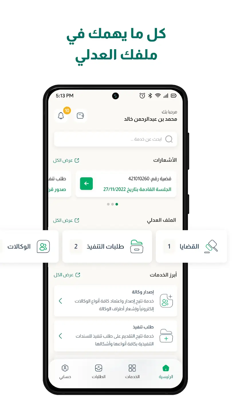 ناجز استعلام عن معاملة برقم الهوية منصة Najiz