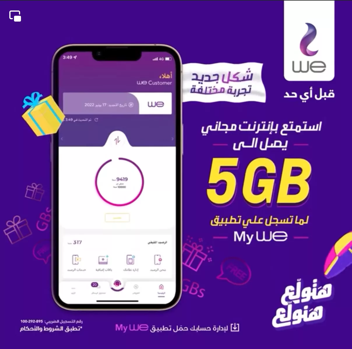 تحميل تطبيق ماي وي