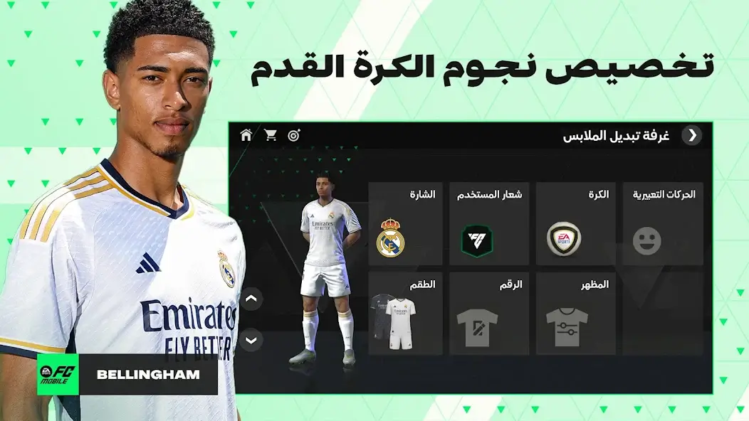 تخصيص نجوم لعبة FC FIFA Mobile 2024