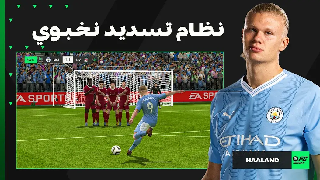 الفرق واللاعبون في فيفا 2024 FC 