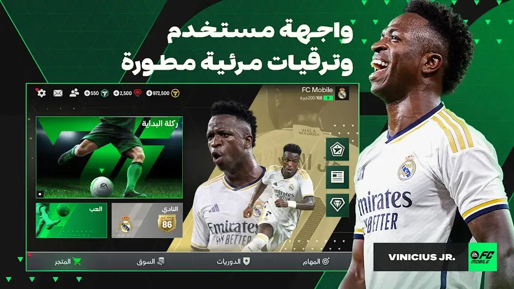 أوضاع اللعب داخل لعبة FC FIFA Mobile 2024