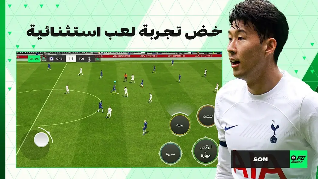 لمحة عن لعبة FC FIFA Mobile 2024 