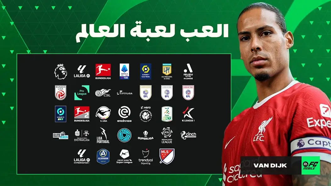 لمحة عن لعبة FC FIFA Mobile 2024 